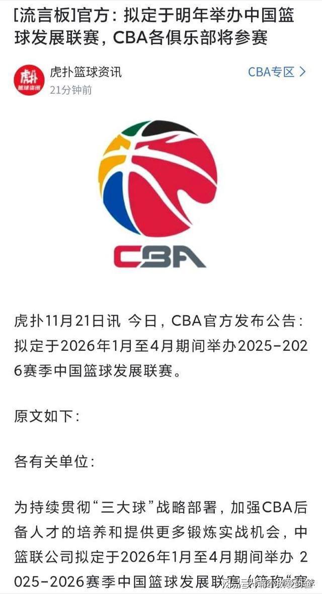 关于中国篮协发布联赛改革方案，外界期待新政策实施效果的信息